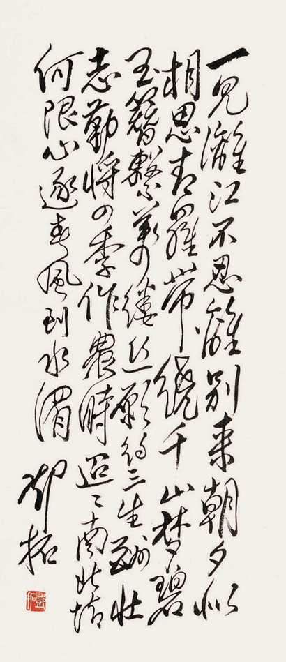 邓拓 书法 立轴